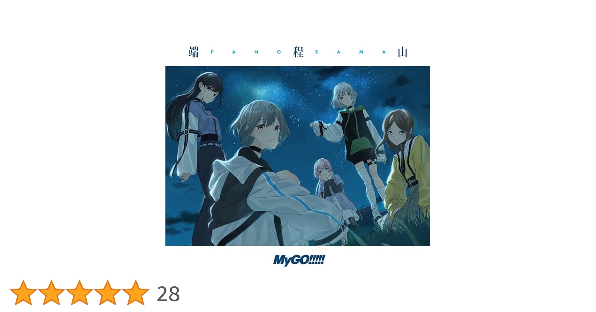 Amazon.co.jp: MyGO!!!!! : 【Amazon.co.jp限定】端程山【Blu